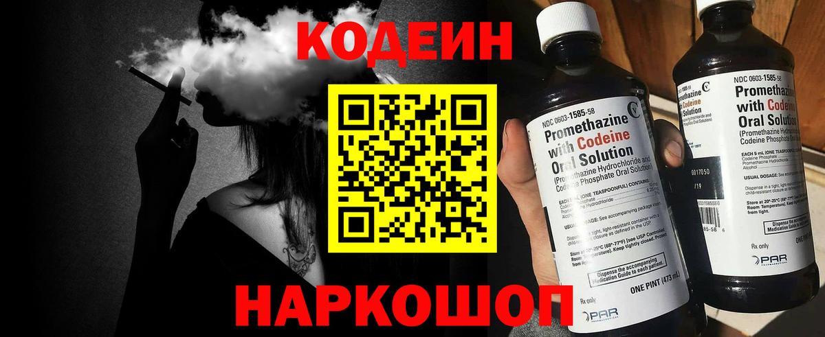 Лесной  Кодеин напиток Lean (лин)  Вход с VPN 