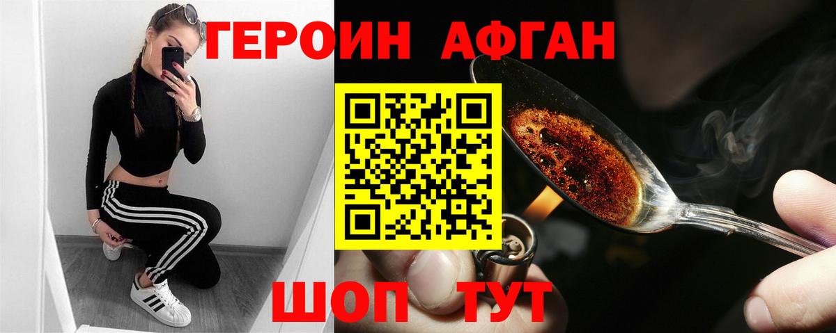Героин  Вход с VPN  Лесной  ГЕРОИН афганец 